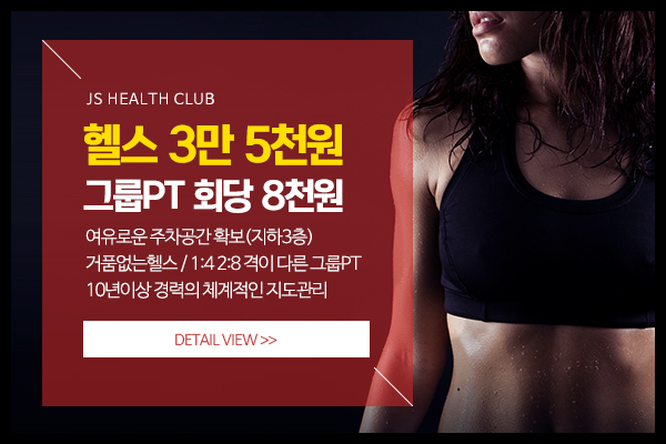 JS헬스클럽_메인상단_소개