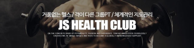 JS헬스클럽_이미지m