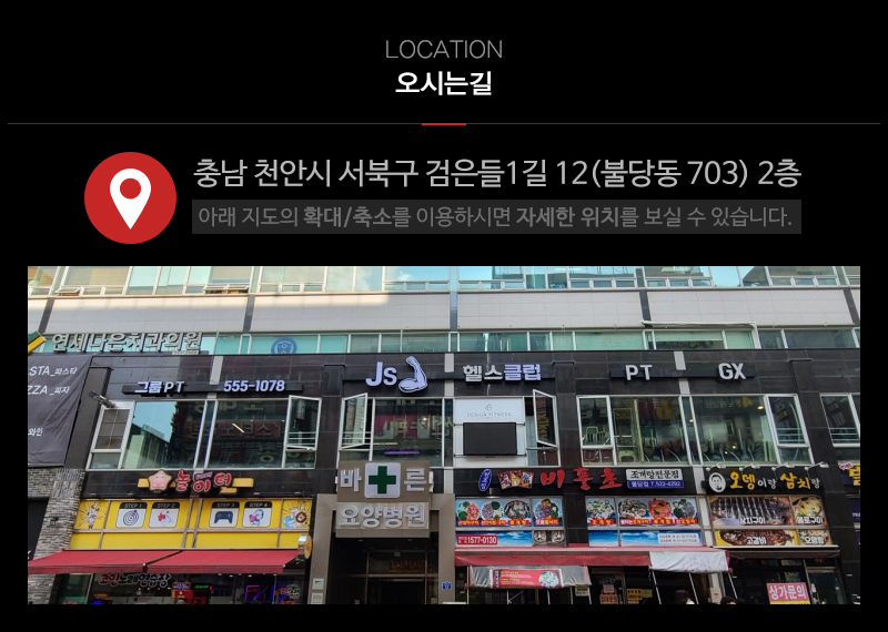JS헬스클럽_상단_주소