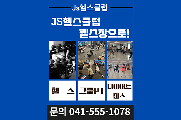 JS헬스클럽_메인상단_이미지