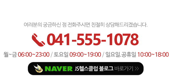 JS헬스클럽_메인하단_내용