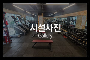 JS헬스클럽_메인중간_시설사진