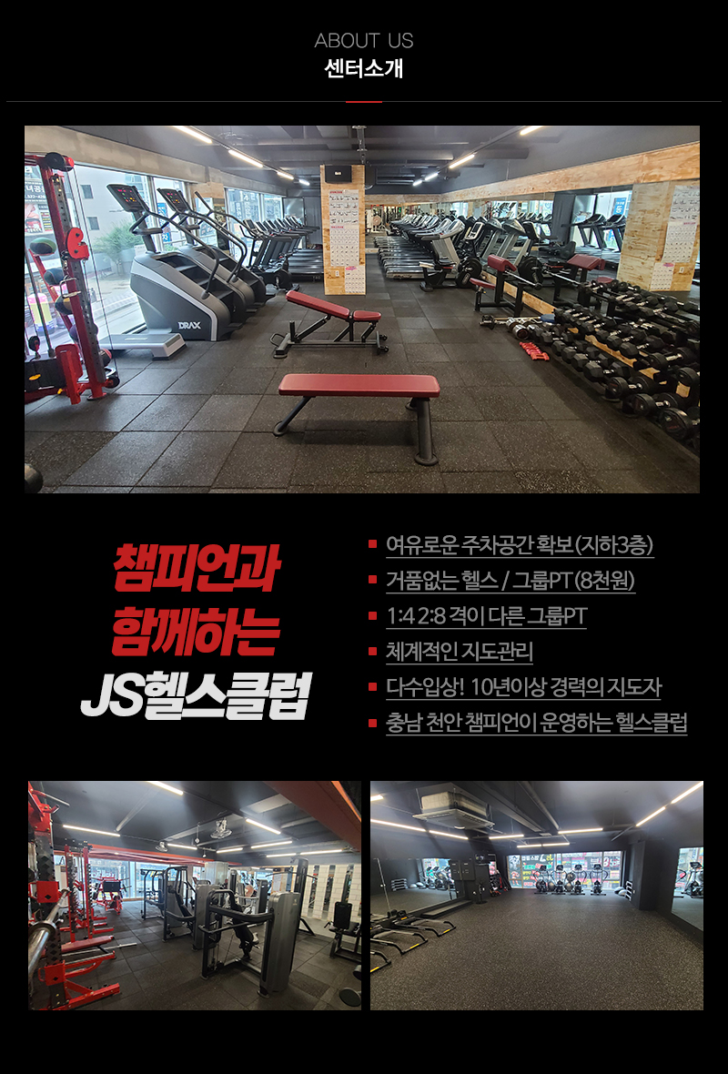 JS헬스클럽_내용